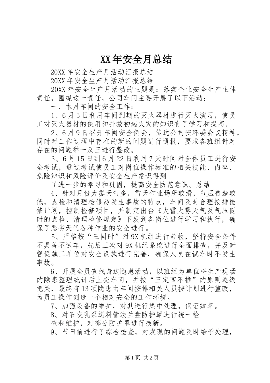 2024年安全月总结_第1页