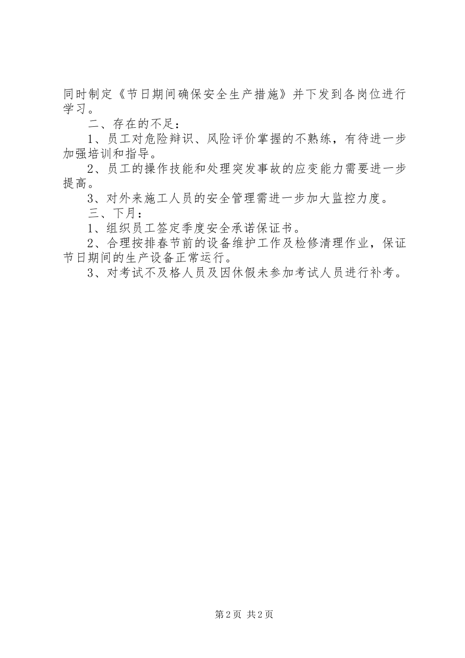 2024年安全月总结_第2页