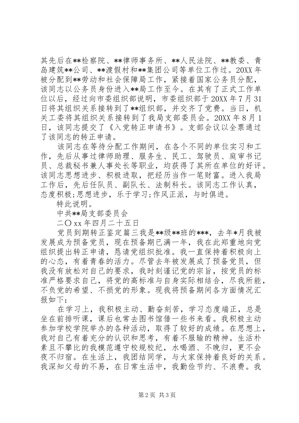 2024年党员到期转正鉴定_第2页