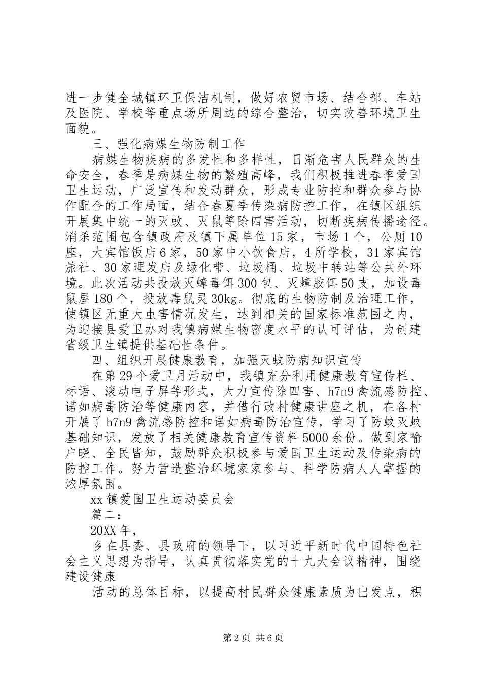 2024年安全月总结乡镇医院_第2页