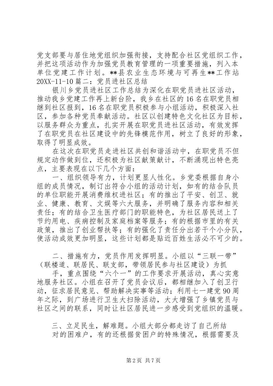 2024年党员到社区报到工作汇报_第2页