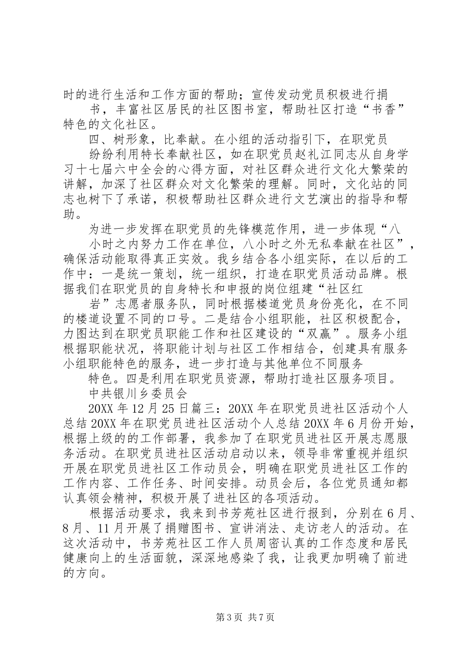 2024年党员到社区报到工作汇报_第3页