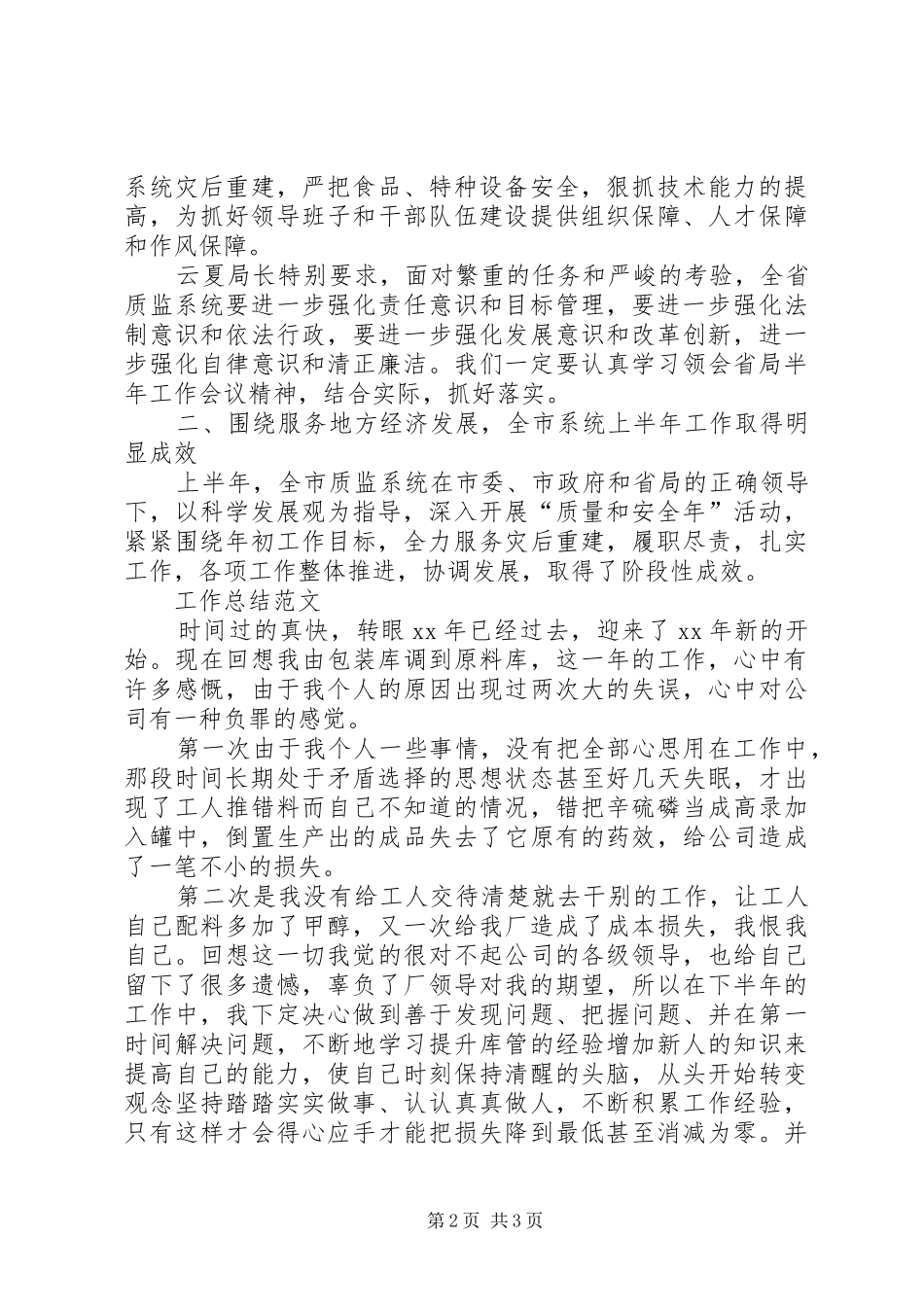 2024年安全质监年终工作总结范文_第2页