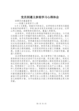 2024年党员到遵义参观学习心得体会