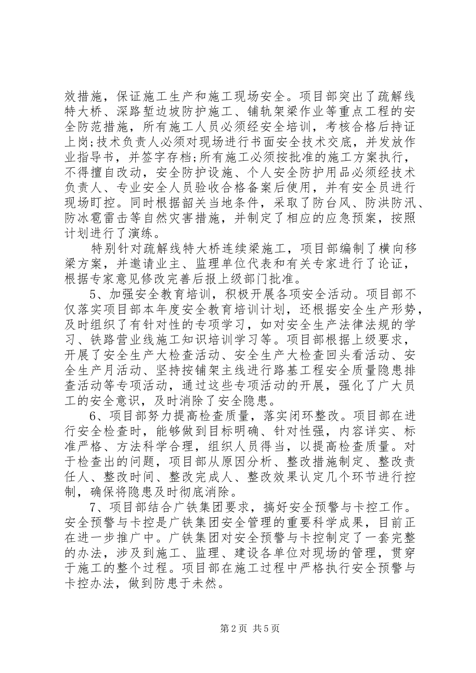 2024年安全质量年终工作总结_第2页