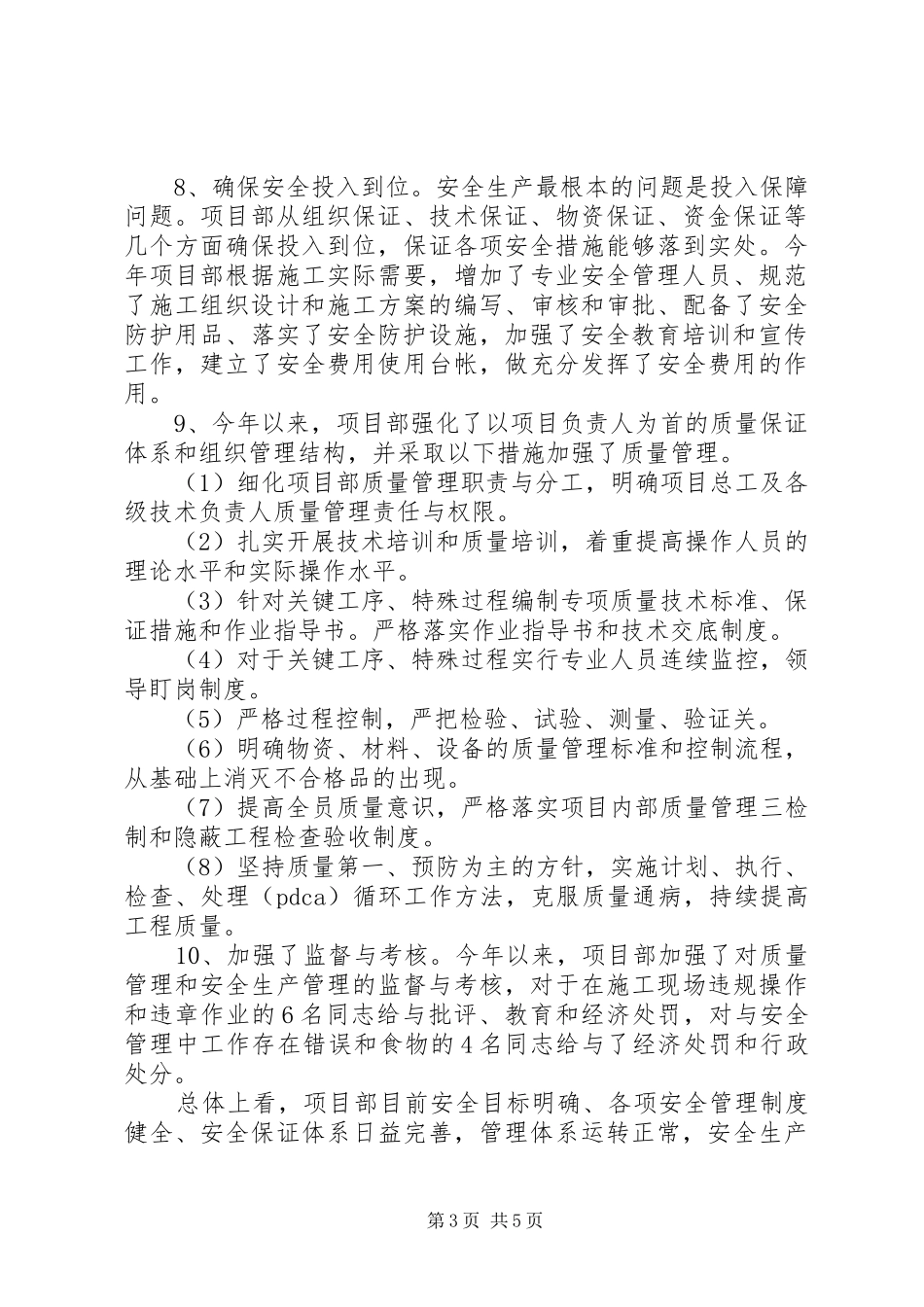 2024年安全质量年终工作总结_第3页