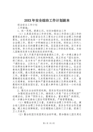 2024年安全综治工作计划副本