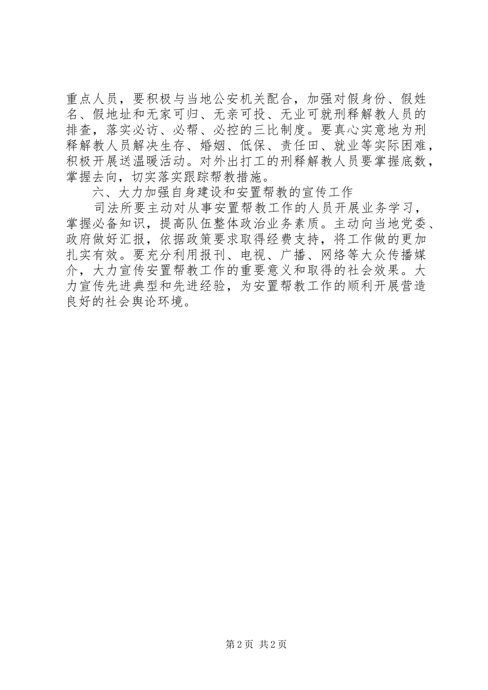 2024年安置帮教工作要点_第2页
