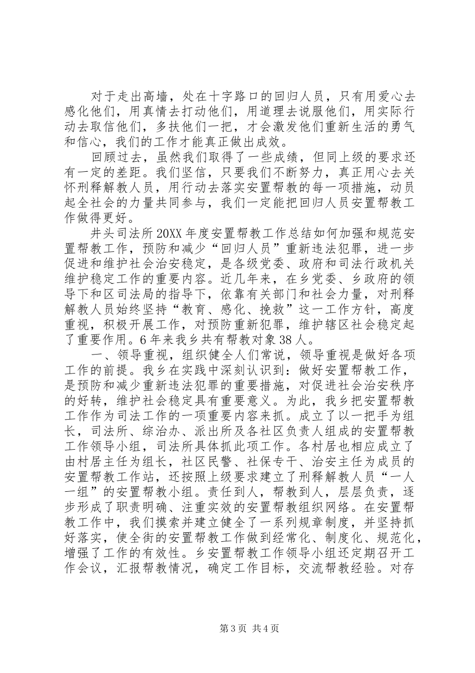2024年安置帮教工作总结_第3页