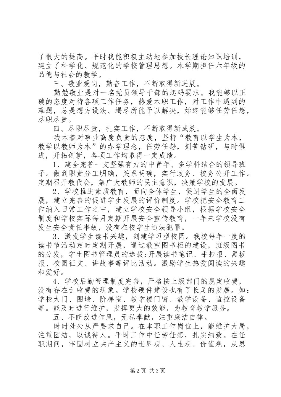 2024年党员德能勤绩廉_第2页