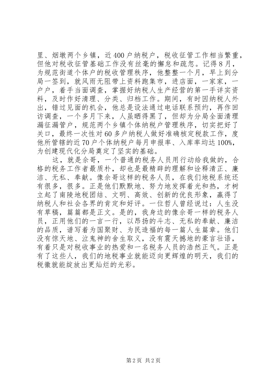 2024年党员地税局建党节思想汇报让税徽在平淡中绽放光彩_第2页