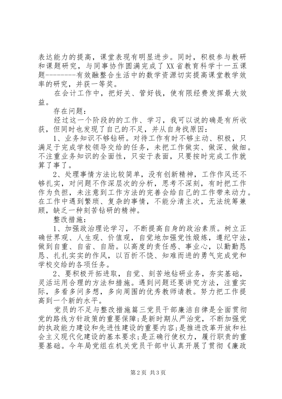 2024年党员的不足与整改措施_第2页