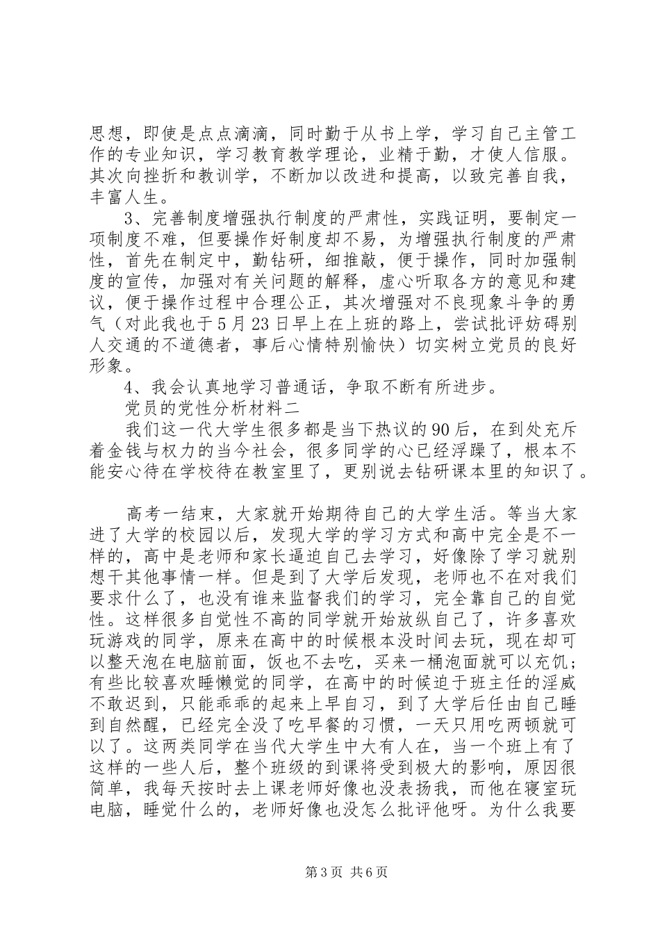 2024年党员的党性分析材料_第3页