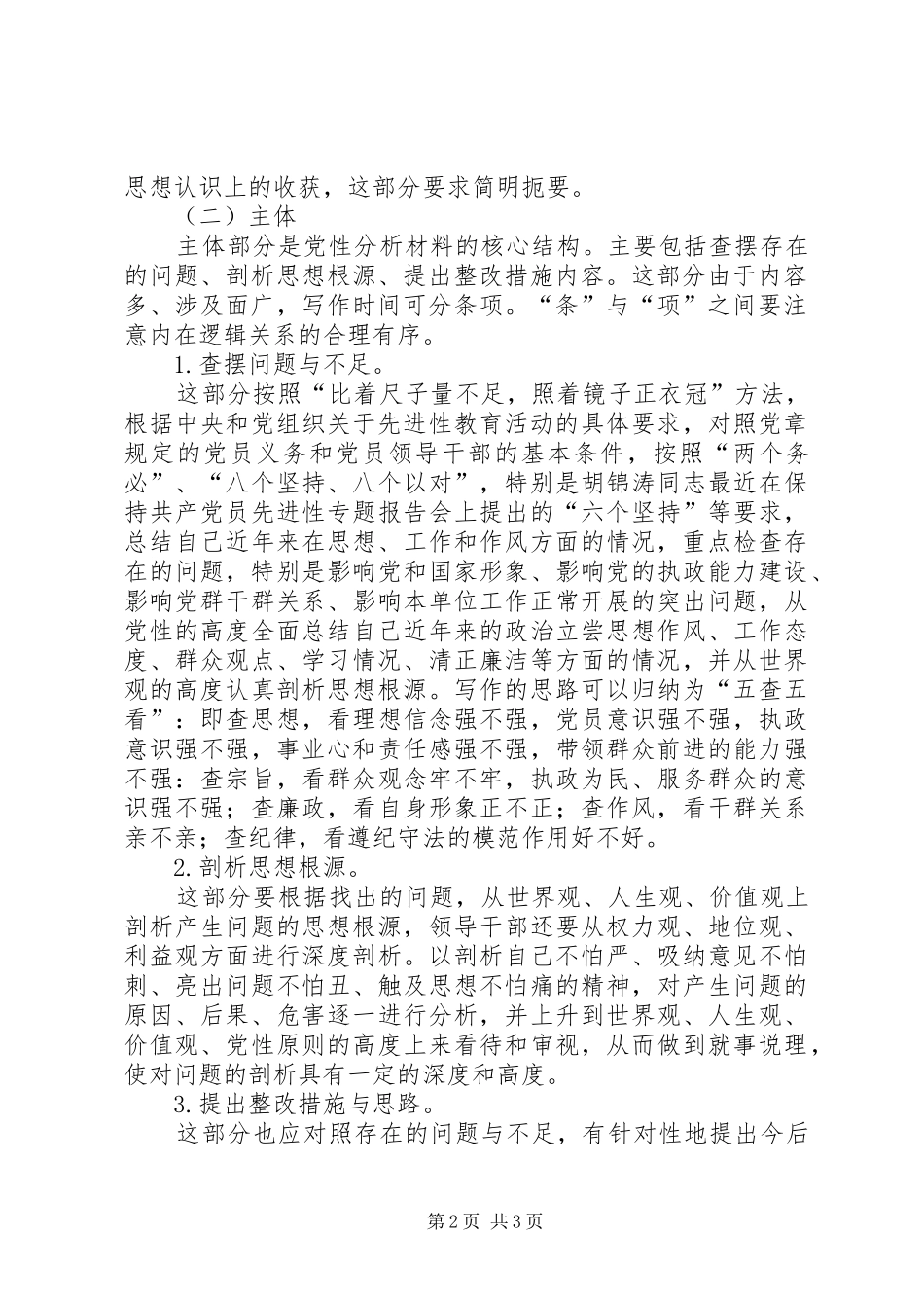 2024年党员的党性分析材料写法_第2页