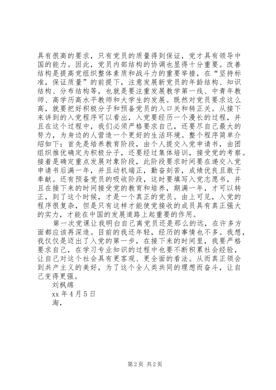 2024年党员的发展条件_第2页