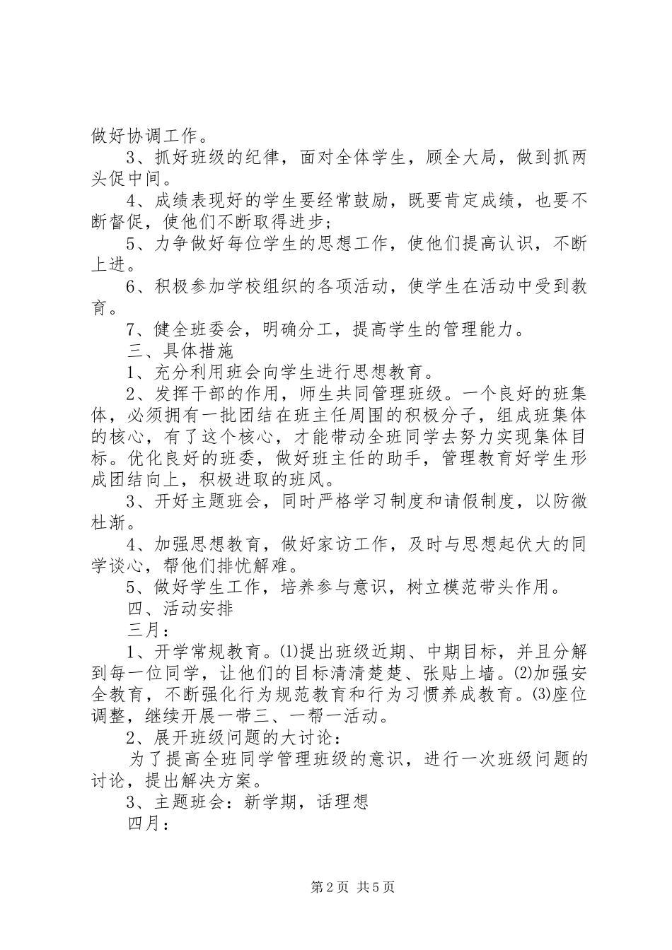 2024年八年级下期班主任工作计划_第2页