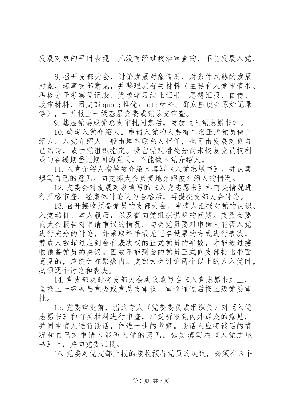 2024年党员的方针和入党的基本程序_第3页