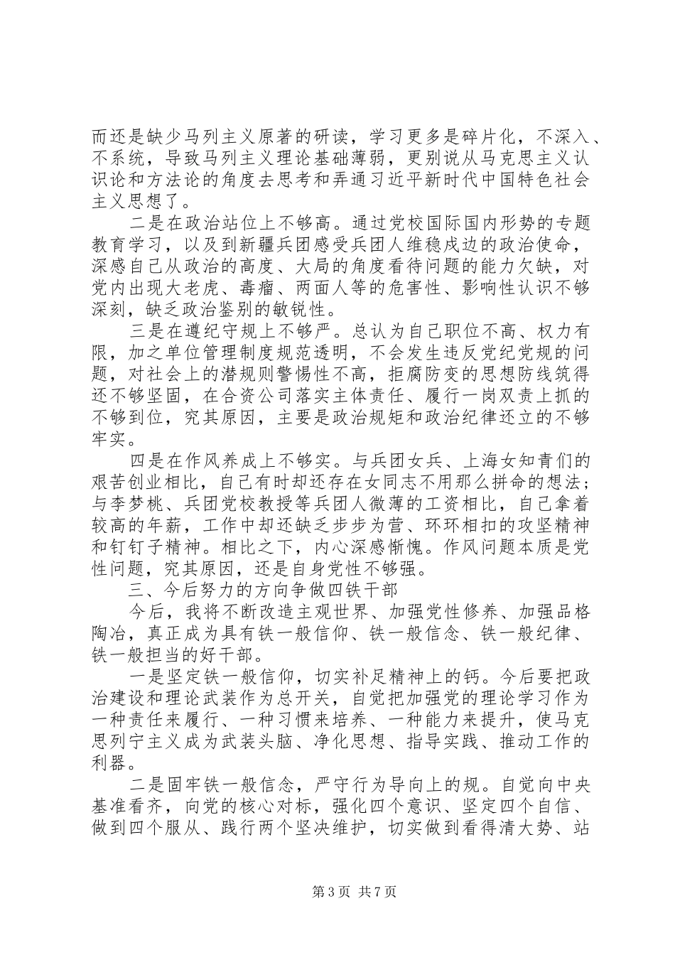 2024年党员的个人党性分析材料_第3页