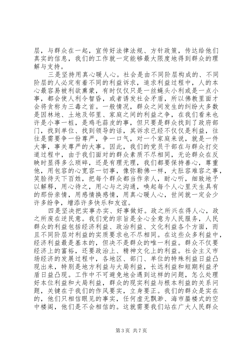 2024年党员的个人学习心得体会_第3页