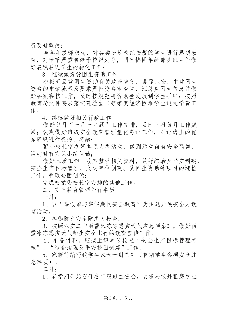 2024年八一活动计划_第2页