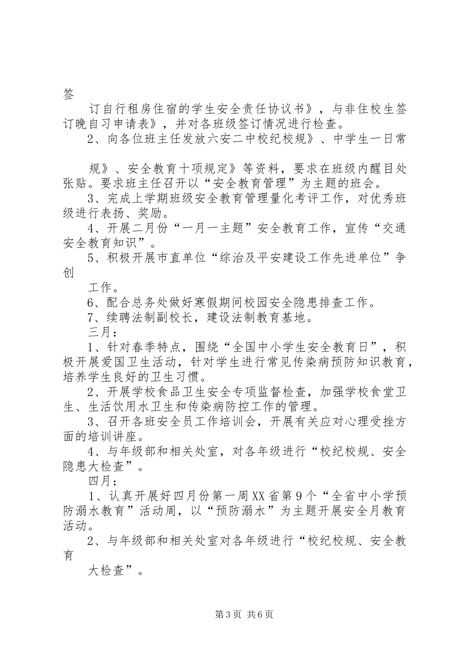 2024年八一活动计划_第3页