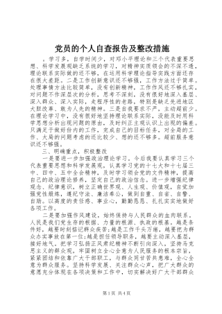 2024年党员的个人自查报告及整改措施