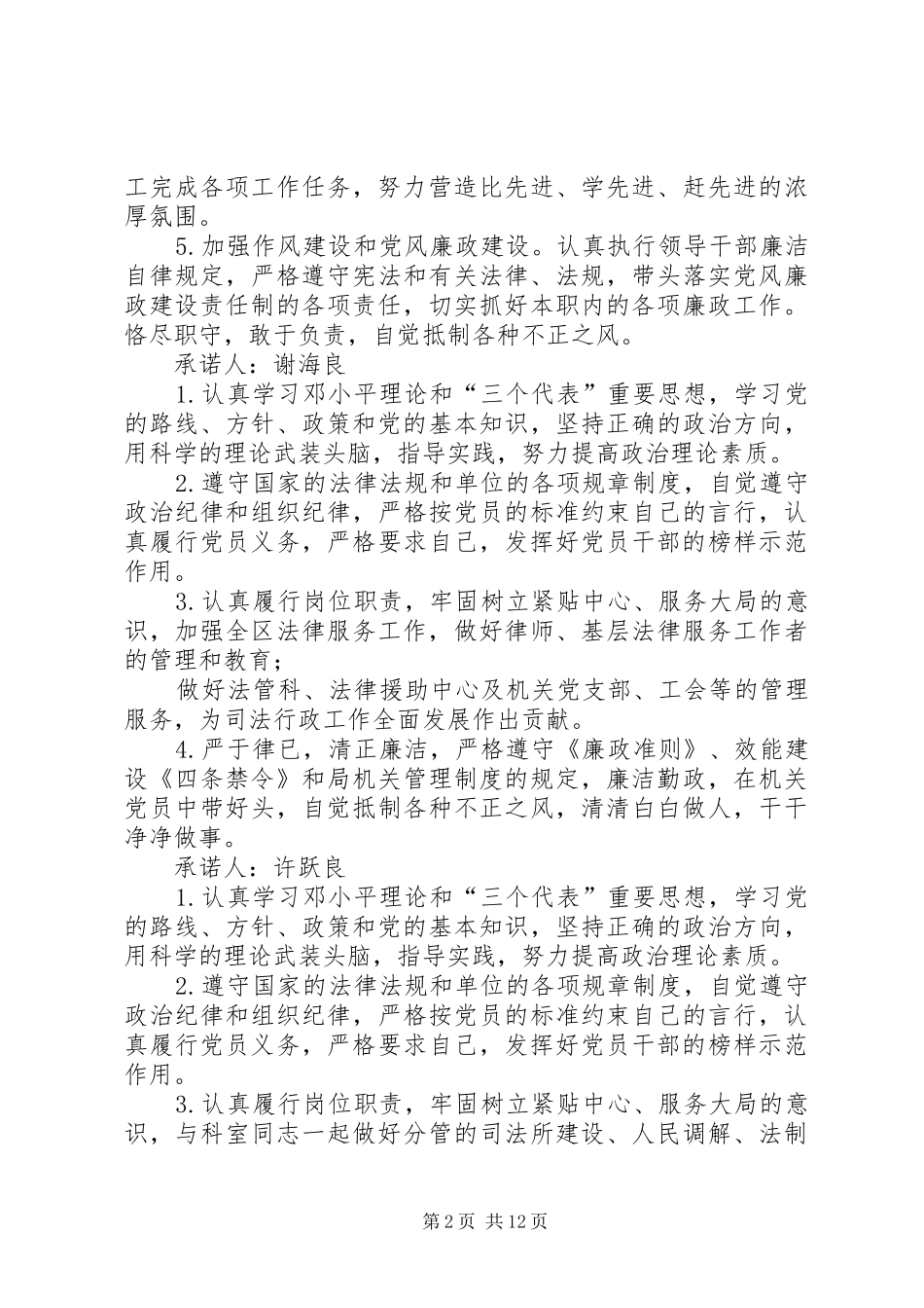 2024年党员的公开承诺事项_第2页
