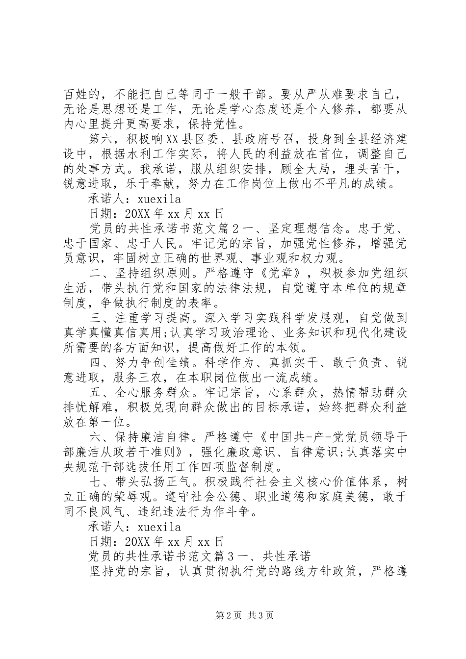 2024年党员的共性承诺书范文_第2页