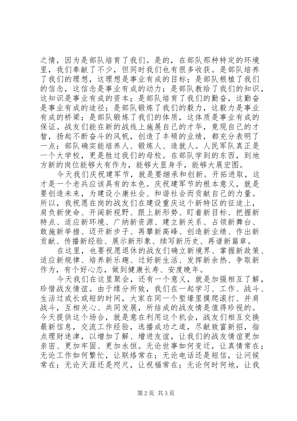 2024年八一建军节老兵代表讲话稿_第2页