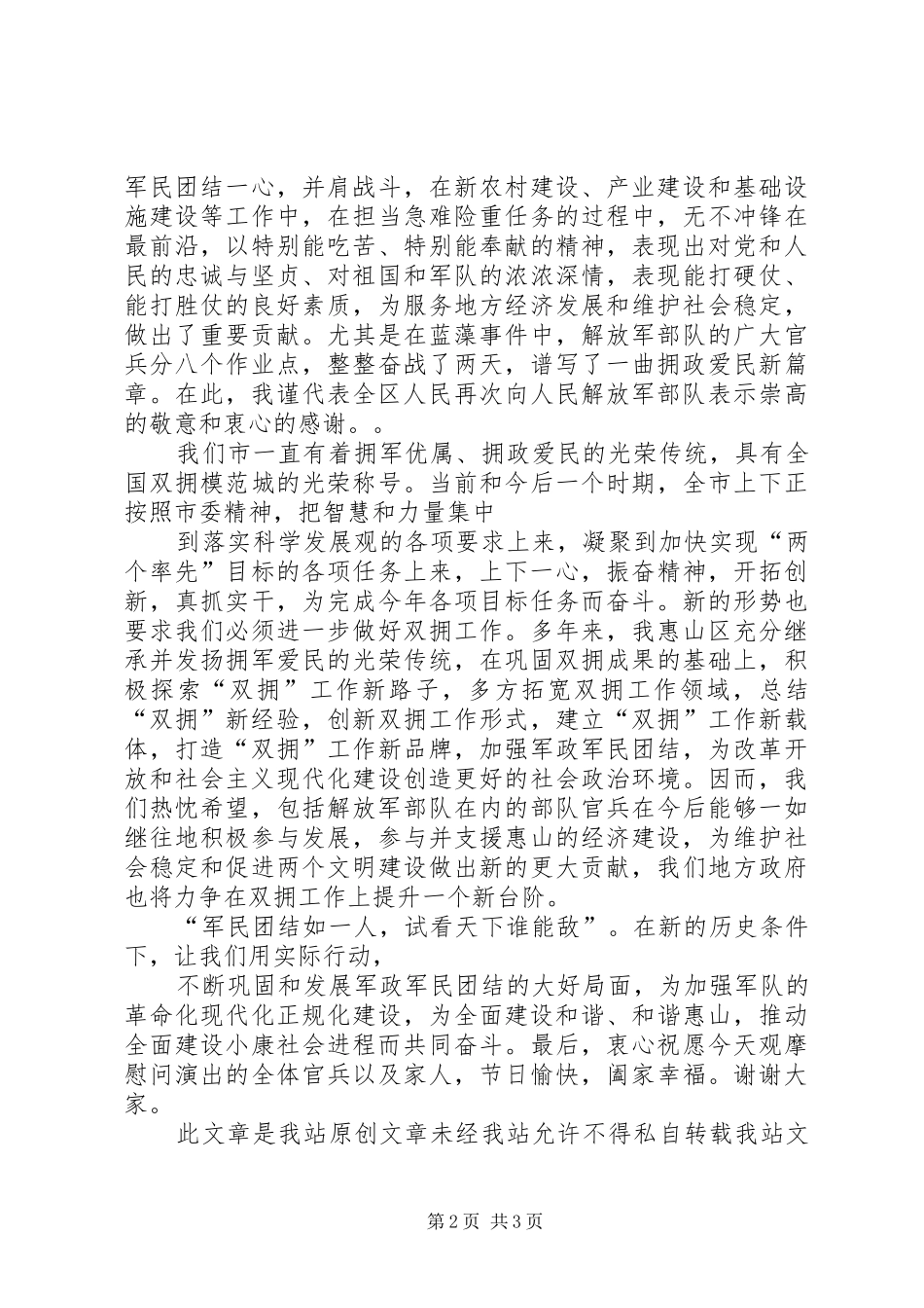 2024年八一建军节领导慰问致辞与八一建军节领导致辞稿_第2页