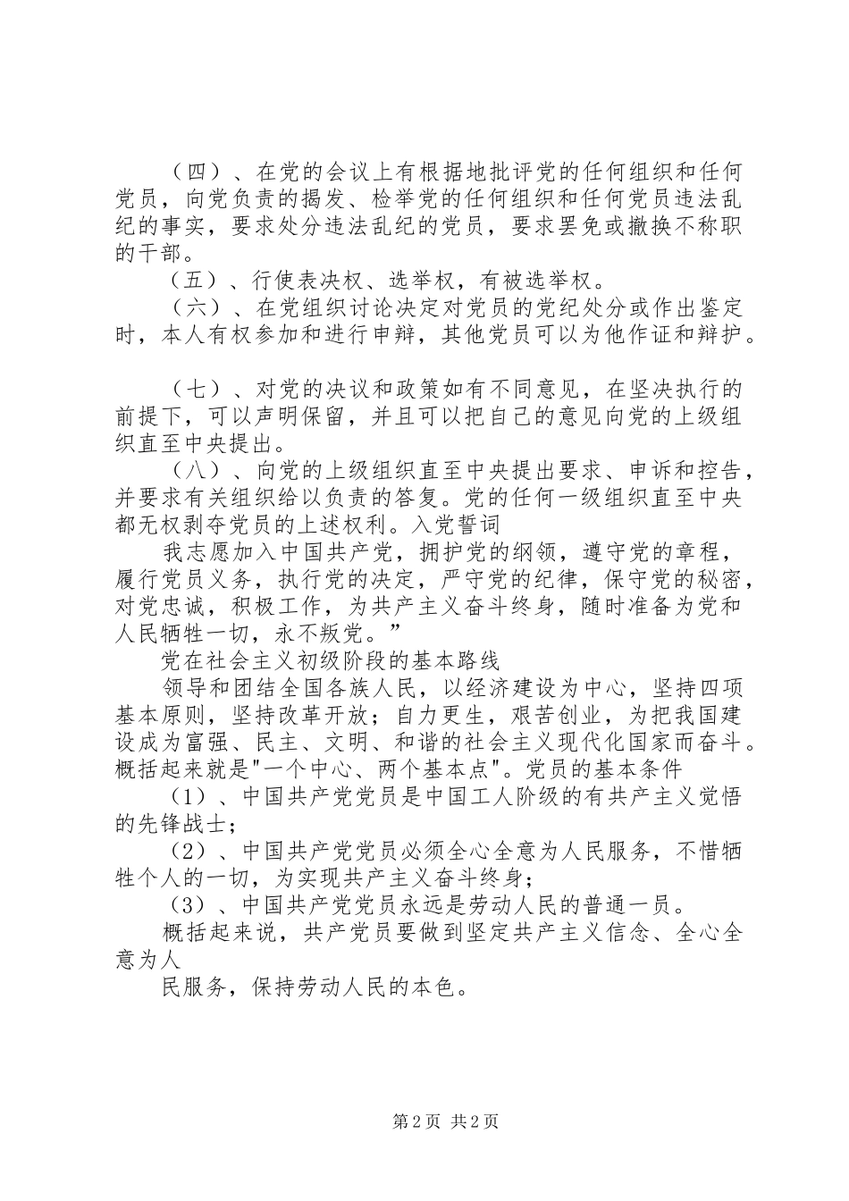 2024年党员的基本条件及义务_第2页