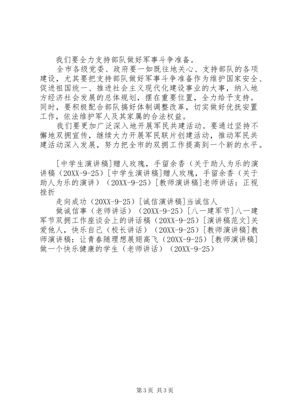 2024年八一建军节双拥工作演讲稿_第3页
