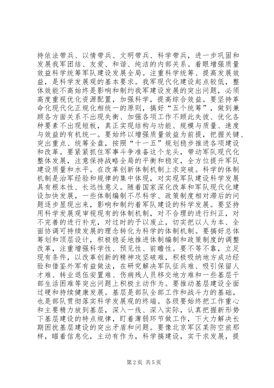 2024年八一建军节思想汇报_第2页