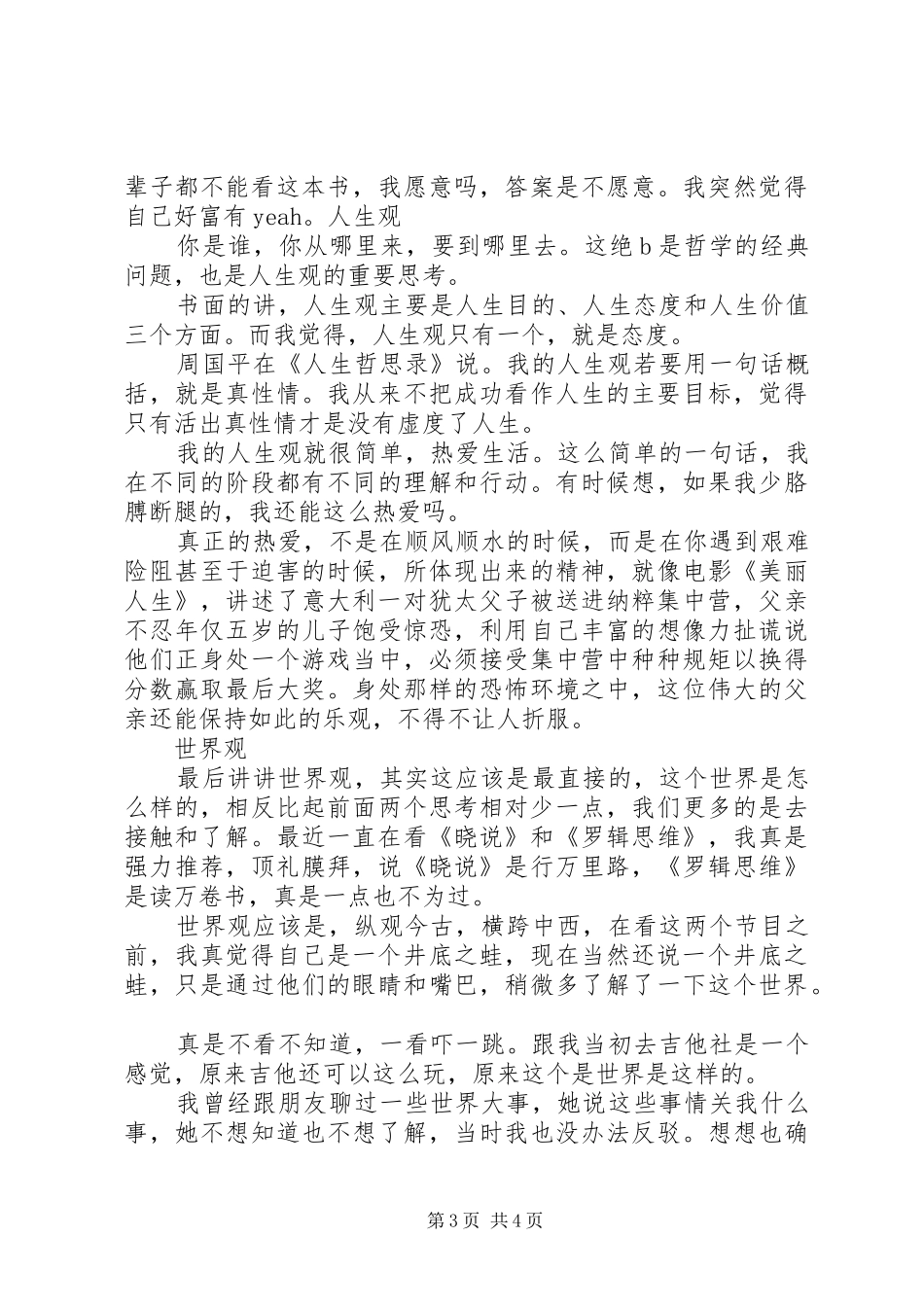 2024年党员的价值观人生观世界观_第3页