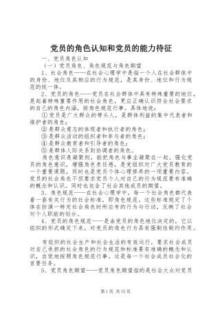 2024年党员的角色认知和党员的能力待征