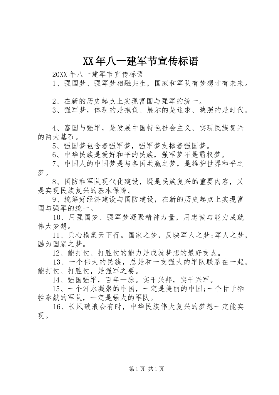 2024年八一建军节宣传标语_第1页