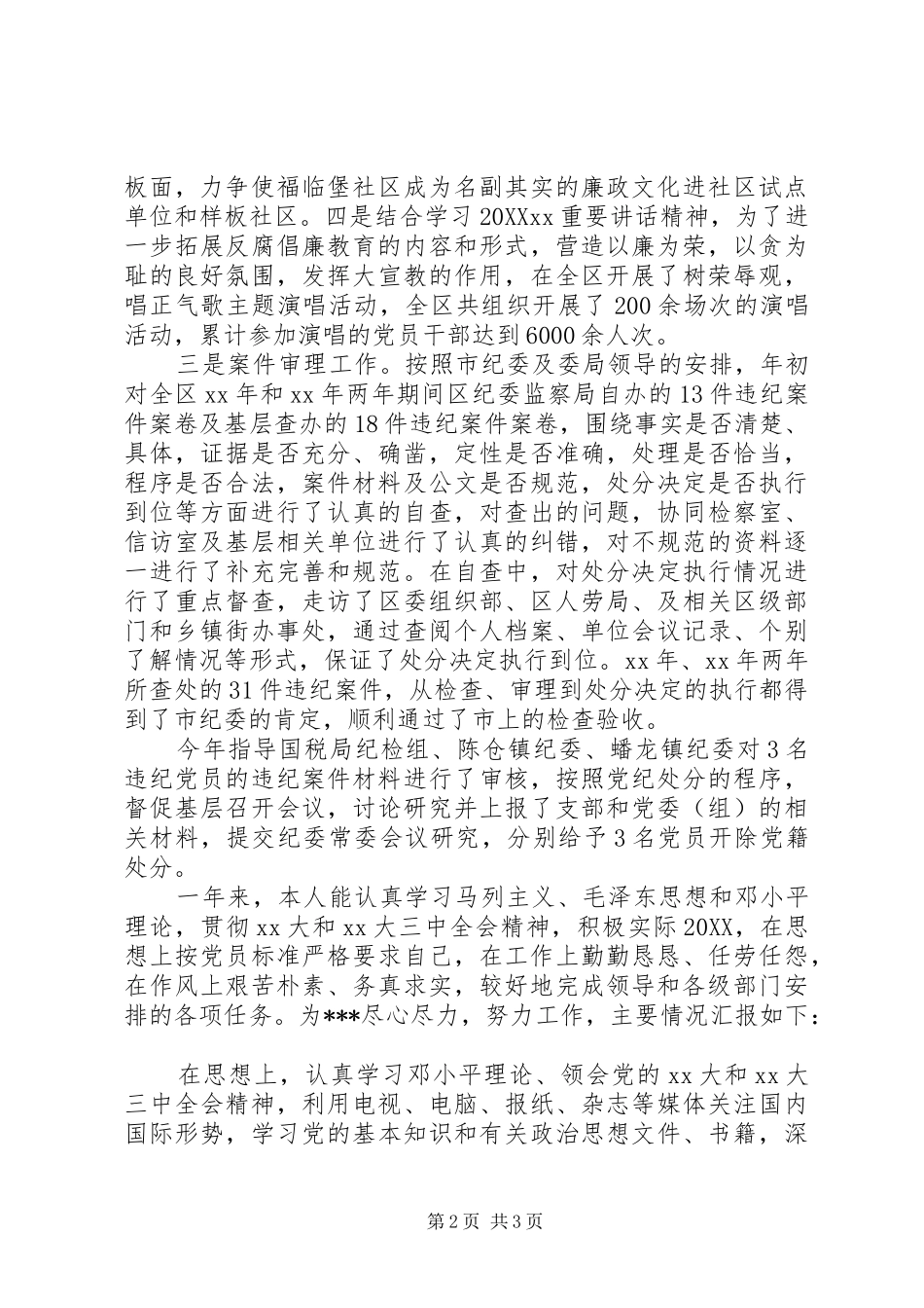 2024年党员的年终总结范文_第2页