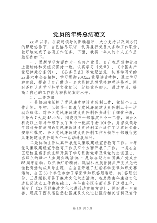 2024年党员的年终总结范文