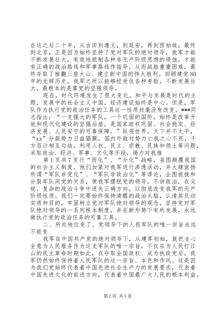 2024年八一建军节演讲稿与八一建军节致辞稿_第2页