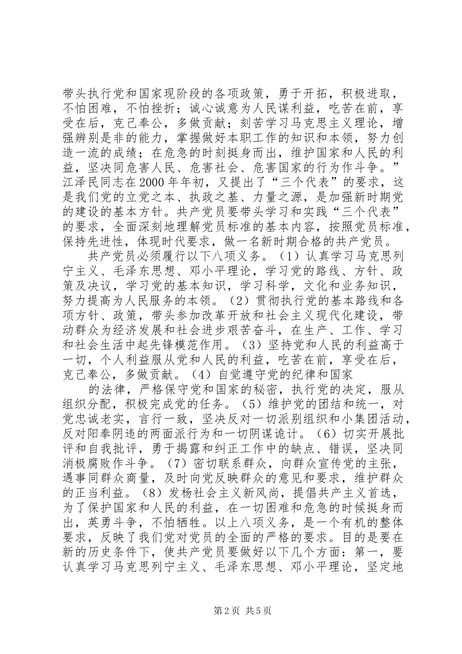 2024年党员的权利和义务_第2页