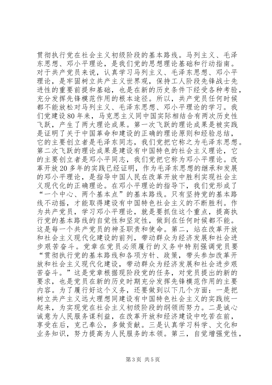 2024年党员的权利和义务_第3页