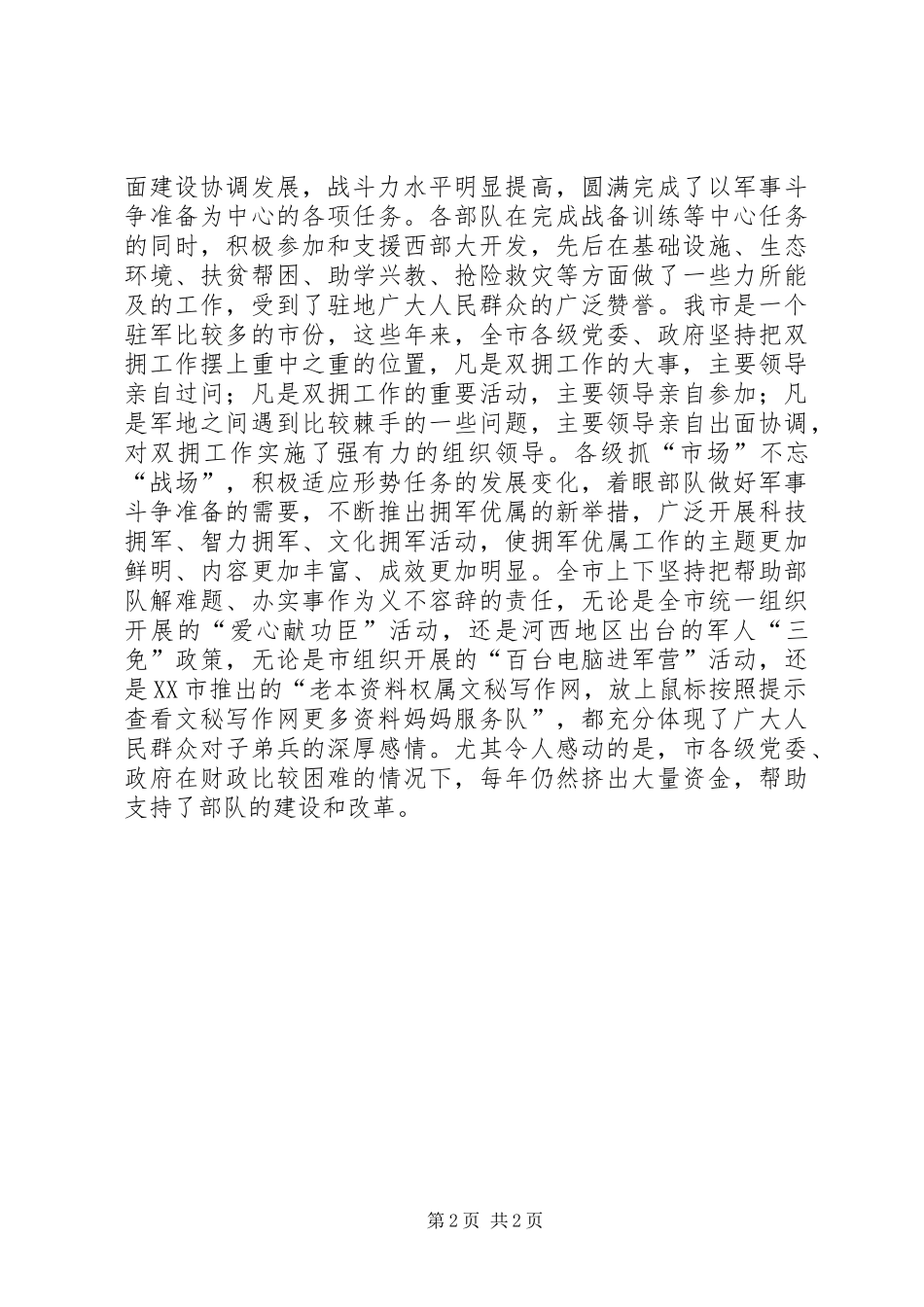 2024年八一建军节座谈会上的致辞_第2页