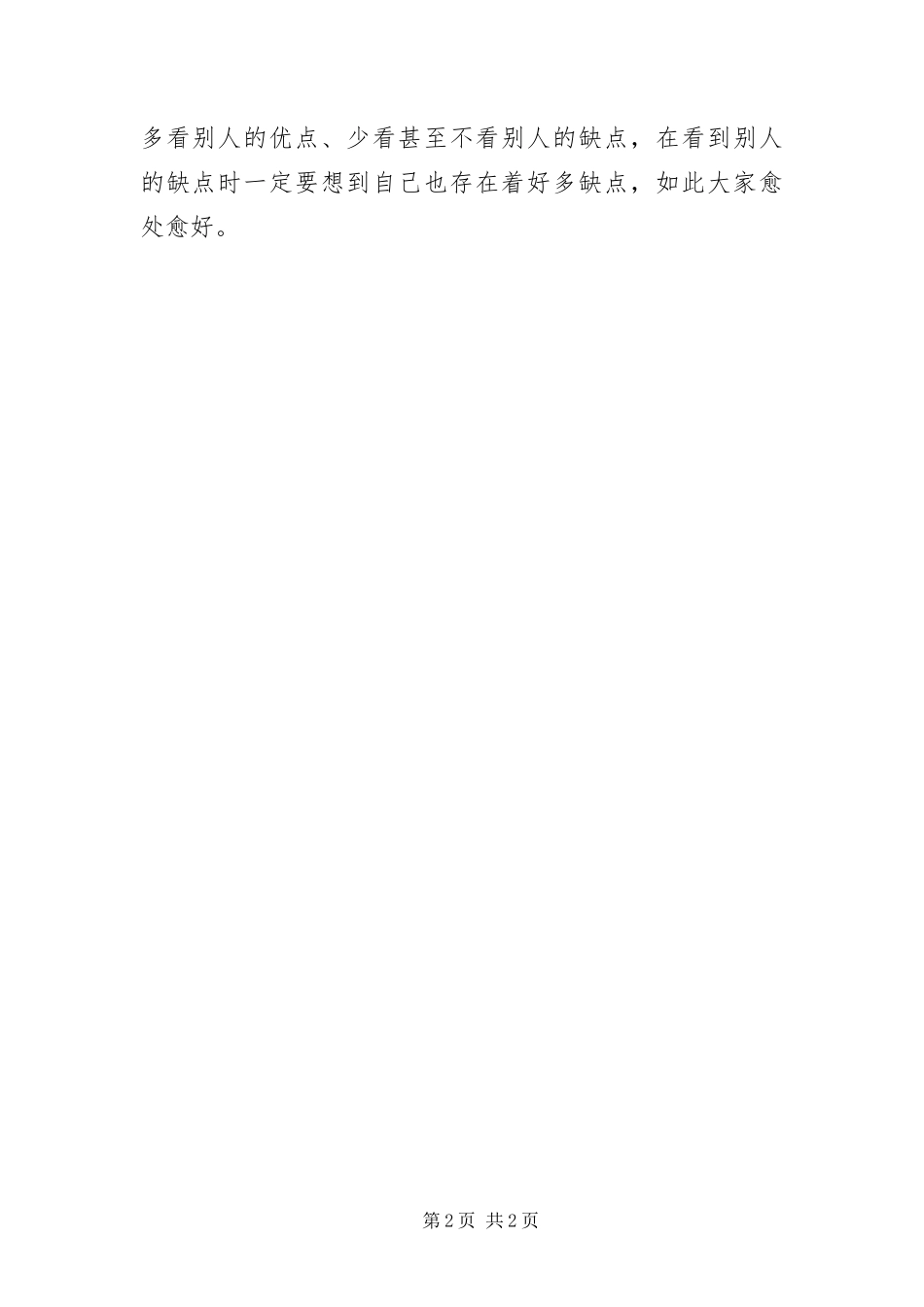 2024年八一节座谈大会致辞_第2页