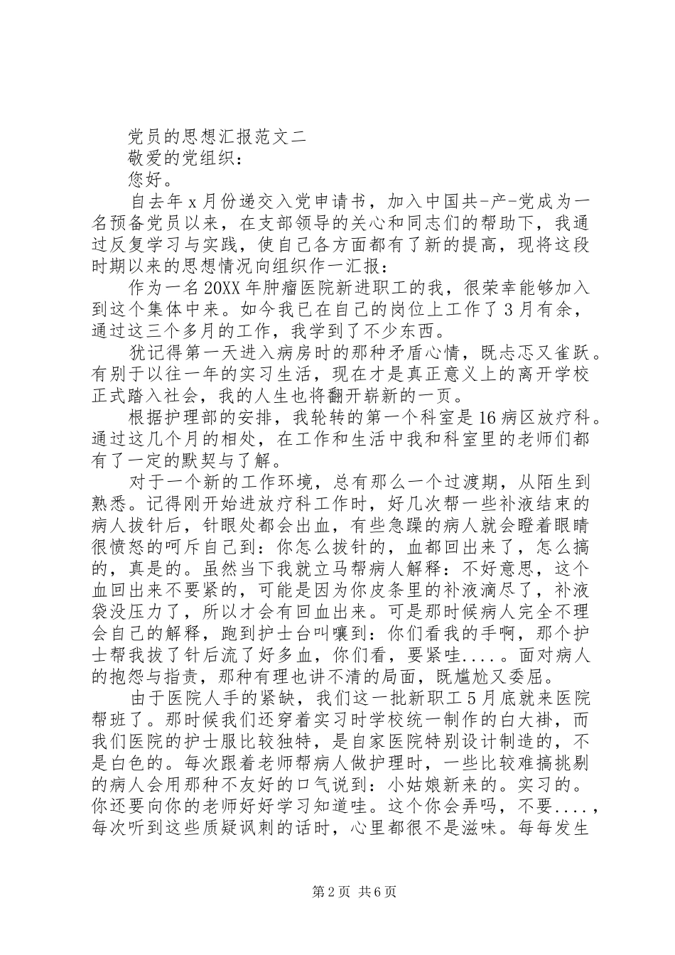 2024年党员的思想汇报_第2页