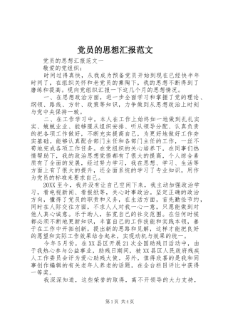 2024年党员的思想汇报范文