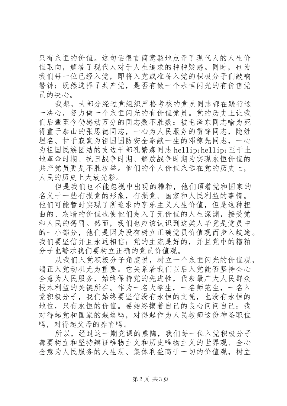 2024年党员的思想汇报格式_第2页