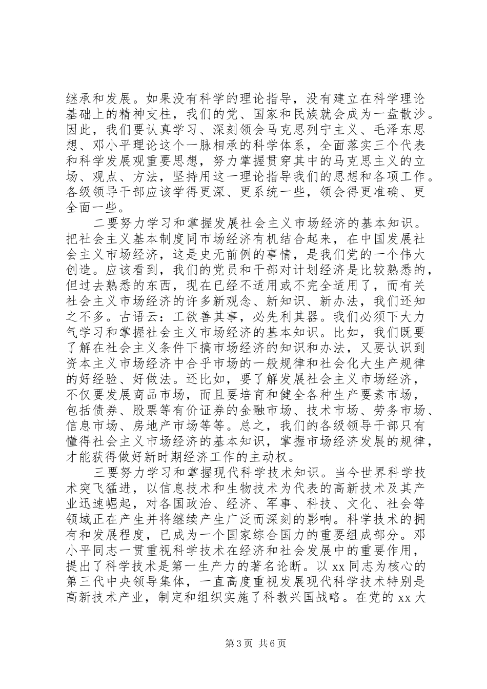 2024年党员的思想政治教育心得体会_第3页