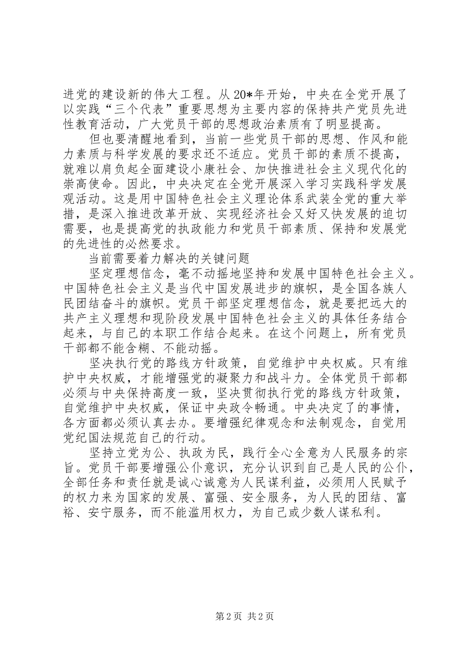 2024年党员的思想政治素质思考_第2页