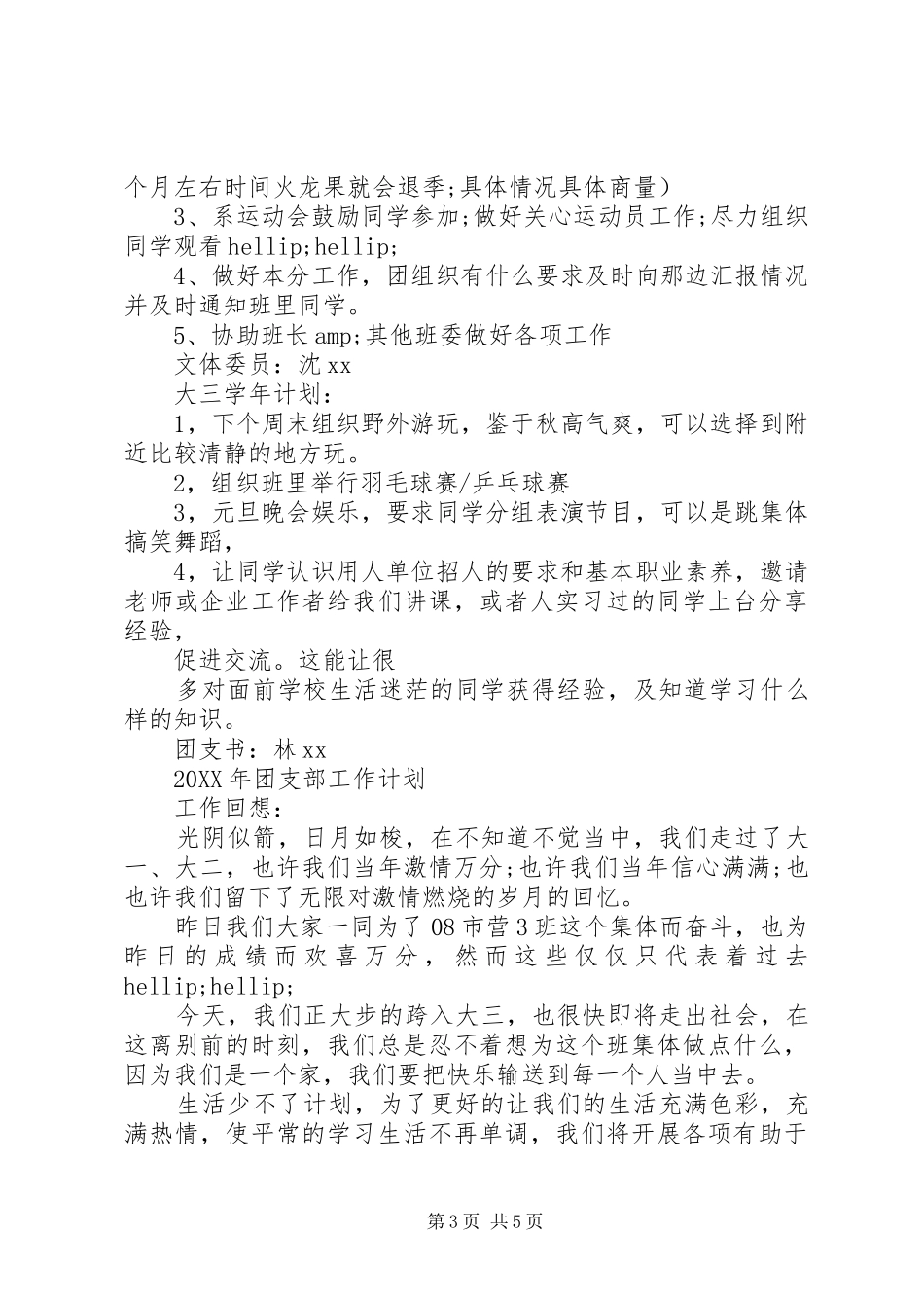 2024年班委新学年度的工作计划书_第3页