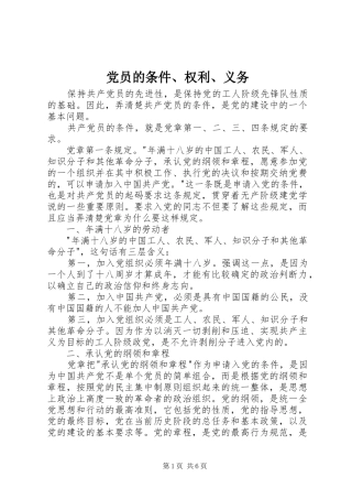 2024年党员的条件权利义务